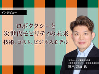 ロボタクシーと次世代モビリティの未来、技術・コスト・ビジネスモデル…スズキマンジ事務所 代表・デンソーCX 鈴木万治氏［インタビュー］ 画像