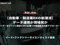 【セミナー見逃し配信】※プレミアム会員限定【自動車・製造業DXの新潮流】データ連携か現場発か~データドリブン経営と中小企業への販路拡大の新アプローチ~ 画像