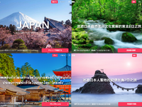 WILLER ACROSS、インバウンド向けオーダーメイド旅行サービス開始 画像
