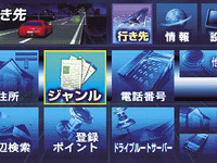 【パナソニック『youナビ』】なんと440ジャンル!!　HDDを活かした検索の鬼 画像