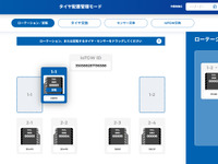 トーヨータイヤがトラック・バス用の使用状態管理アプリをリリース 画像