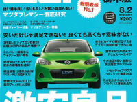「安さ」と「品質」の二兎を追う 画像