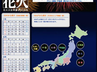 花火大会への交通がもっと手軽に…駅探 画像