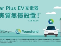 ユアスタンド、スマートEV充電器を施工する実証事業を開始 画像