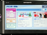 【カーナビガイド '09 会田肇インプレ】「充実のセンサー類 エアーナビは精度にこだわる」…カロッツェリア エアーナビ AVIC-T20 画像