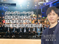 メルセデス・ベンツの成功事例から学ぶ日本型共創モデル、PoCを産み出す仕組みとは…Plug and Play Japan 岡本大志氏［インタビュー］ 画像