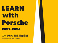 ポルシェと東大、教育の未来を探る「LEARN with Porsche」シンポジウム開催へ…2025年2月 画像