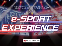 「eスポーツとクルマ文化の融合」東京オートサロン2025で「eスポーツエクスペリエンス」開催へ 画像