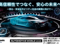 パナソニック、環境と安全を支える新技術を出展へ…オートモーティブワールド2025 画像