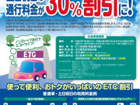 名古屋高速、ETCで土休料金30%引き 画像