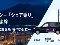 深夜のタクシー「シェア乗り」実証実験、1月20日に鹿児島市で開始へ…地方の課題に挑む 画像