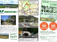 箕面グリーンロードで通行料金割引の社会実験 画像