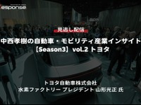 【セミナー見逃し配信】※プレミアム会員限定【Season3】中西孝樹の自動車・モビリティ産業インサイトvol.2 「水素社会実現に向けたトヨタの取組み 」 画像