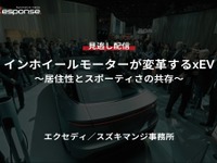 【セミナー見逃し配信】※プレミアム会員限定「インホイールモーターが変革するxEV~居住性とスポーティさの共存~」 画像