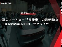【調査レポート】中国スマートカー「智能車」の最新動向～開発力のあるOEM・サプライヤー～ 画像