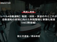 【セミナー見逃し配信】※プレミアム会員限定「レべル4自動運転」制度・技術・実装の今とこれから-自動運転の実現に向けた制度整備と事業化推進(vol.1制度編) 画像