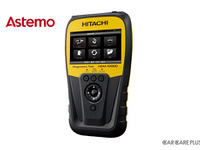 【日立Astemoアフターマーケットジャパン】OBD車検/整備兼用スキャンツール「HDM-10000」が補助金対象に…申請受付は7月30日から 画像