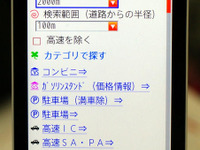 ユビークリンク「全力案内！」、ナビ中のルート周辺検索に対応 画像