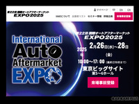 事前登録で無料、セミナーの予約受付を開始…IAAE 2025 画像
