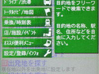 【カーナビガイド '09 評論家インプレ】目的地検索のレベルの高さに驚き…NAVITIME ドライブサポーター 画像
