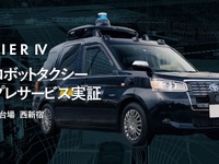 ティアフォー、ロボットタクシー実証実験の成果を発表…都内2か所で約1000km走行 画像