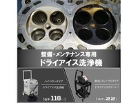 ドライアイスで洗浄、グリーンテックジャパンがIAAE 2025にクリーナーを出展へ 画像