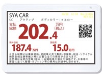 MiraX、IAAE 2025にデジタルプライスボード『お車価さま』を出展へ…中古車の総額表示に対応 画像