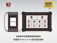 バイク用診断機も！ TCJが多様なニーズに応える新製品群を出展予定…IAAE 2025 画像