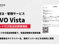 物流DXサービス「MOVO Vista」、QRコードで実運送情報収集を効率化…4月の法改正に先駆け 画像