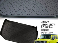 人気の『ジムニー』専用ラゲッジマットが再入荷、MAXWINが販売再開 画像