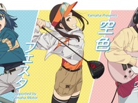 アニメ『空色ユーティリティ』とコラボ、ヤマハ発動機が電動ゴルフカーを初展示…空色フェスタ　3月15-16日 画像