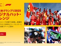 ビリー・モンガーと巡る特別なF1体験は誰の手に？ DHL、F1日本GP会場で特別コンテスト開催 画像
