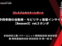「カーボンニュートラルモビリティ社会に向けたxEVの役割とHondaの電動化技術進化」…Season3 中西孝樹の自動車・モビリティ産業インサイトvol.3【セミナー書き起こし】 画像