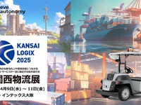 無人搬送サービスや第5世代移動通信システム、eve autonomyが出展へ…関西物流展2025 画像