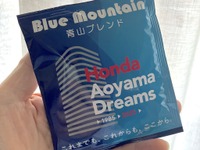 東京「青山」のコーヒーは「ブルーマウンテン」？ ホンダから最後のチャンス 画像