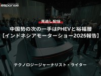 【セミナー見逃し配信】※プレミアム・法人会員限定「中国勢の次の一手はPHEVと裕福層－インドネシアモーターショー2025報告－」 画像