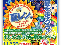 『夏レン。』レンタカーで行く。当たる。また行く。 画像