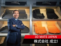 自動車用品の「3D Mats」、台湾から日本市場に進出…東京に子会社設立 画像