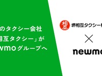タクシー業界再編加速、newmoが堺相互タクシー買収…大阪府内3位の規模に 画像