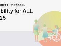 トヨタ・モビリティ基金、障がい者の移動支援プロジェクト「Mobility for ALL」の2025年度募集開始 画像