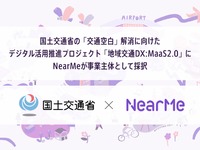 NearMeのAI活用シェア乗りサービス、国交省の「MaaS2.0」プロジェクトに採用 画像
