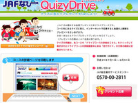 【夏休み】プレゼント付ドライブコース…答えは目的地に 画像