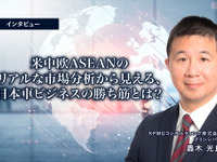 米中欧ASEANのリアルな市場分析から見える、日本車ビジネスの勝ち筋とは？…KPMGコンサルティング プリンシパル 轟木光 氏 [インタビュー] 画像