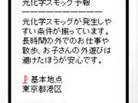 光化学スモッグ情報を提供　夏のお出かけはご注意 画像