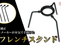 トヨタ純正レンチメーカー、耐荷重94kgの超タフな「グリルスタンド」発売 画像