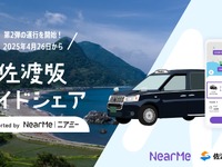 「佐渡版ライドシェア」第2弾を開始、AI活用の配車システムで地域交通を支援 画像