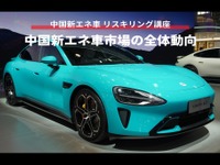 【中国新エネ車 リスキリング講座】中国新エネ車市場の全体動向 画像