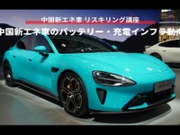 【中国新エネ車 リスキリング講座】中国新エネ車のバッテリー・充電インフラ動向 画像