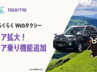 熊本型観光MaaSが進化、AI活用の「阿蘇らくらくWebタクシー」シェア乗り機能を追加し拡大 画像