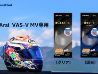 アライヘルメット専用「曇り止め＆調光シート」発売、マイナス20度でもクリアな視界 画像